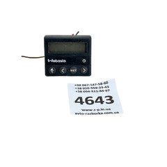 Пульт таймер обігрівача Webasto 1530 382 Freigabe