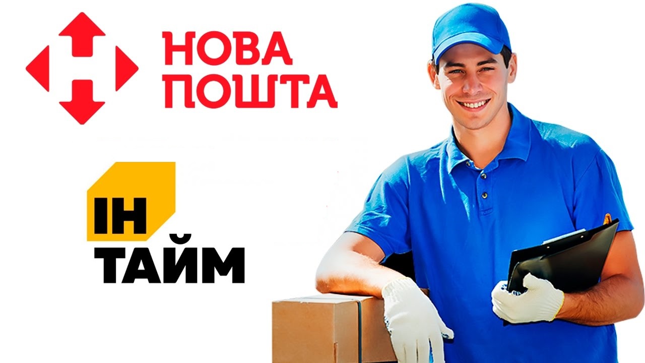 Доставка від zpinua